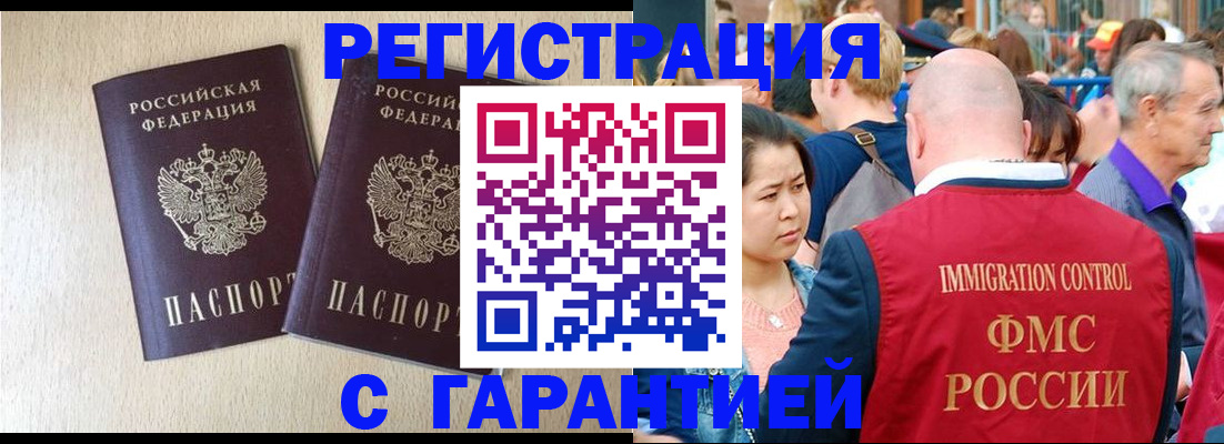 прописка регистрация в Бугуруслане