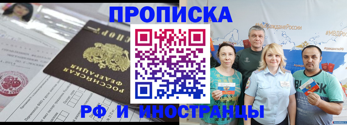 прописка законно в Бугуруслане